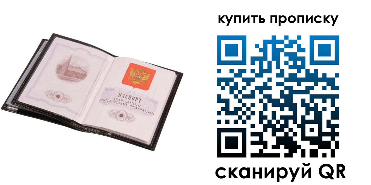 прописка паспорт в Алексеевке