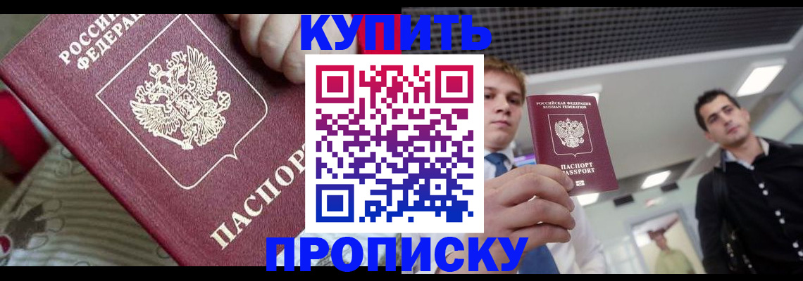 прописка гарантия в Алексеевке